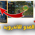 تطبيق كشف مكان العدو او الاشخاص في لعبة بوبجي موبايل (ببجي) تطبيق كشف مكان العدو او الاشخاص في لعبة بوبجي موبايل (ببجي)