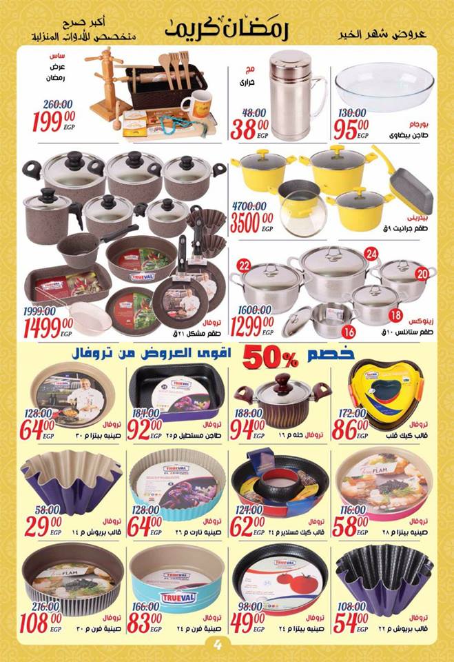 عروض اسواق العتبة و الموسكى عروض اسواق العتبة و الموسكى