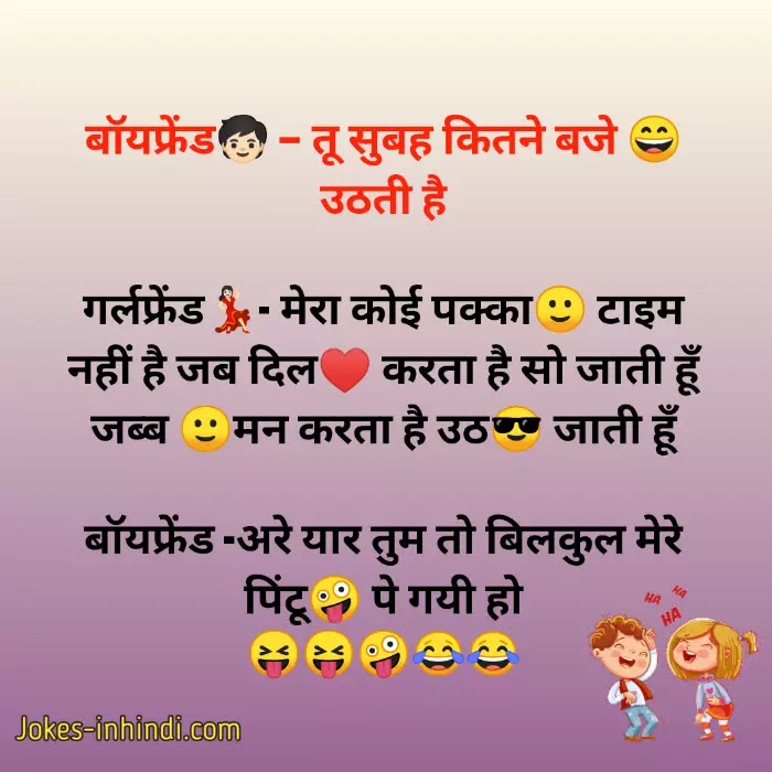 Very funny gf bf jokes - गर्लफ्रेंड ब्वॉयफ्रेंड जोक्स हिन्दी - Jokes in  Hindi