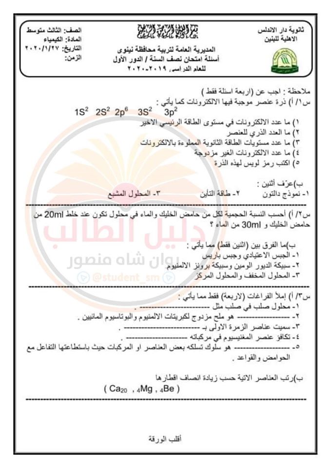 اسئله الكيمياء ثالث متوسط نصف السنه 2020