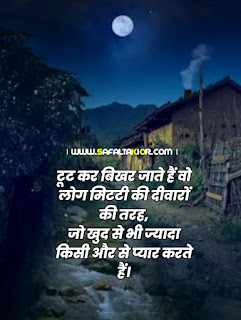 Heart Touching Sad Status in Hindi 2021