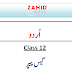 Urdu guess paper for 2nd year 2022