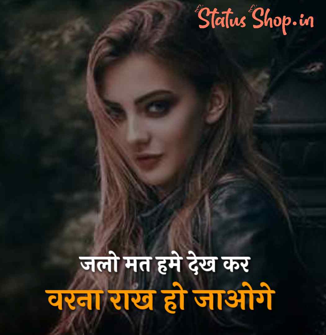 Featured image of post Girls Attitude Status In Hindi : #कटता है तो कट जाये सारा जीवन #संघर्ष_में, #कदम कदम पर समझौता हमारे बस की #बात_नहीं ।।