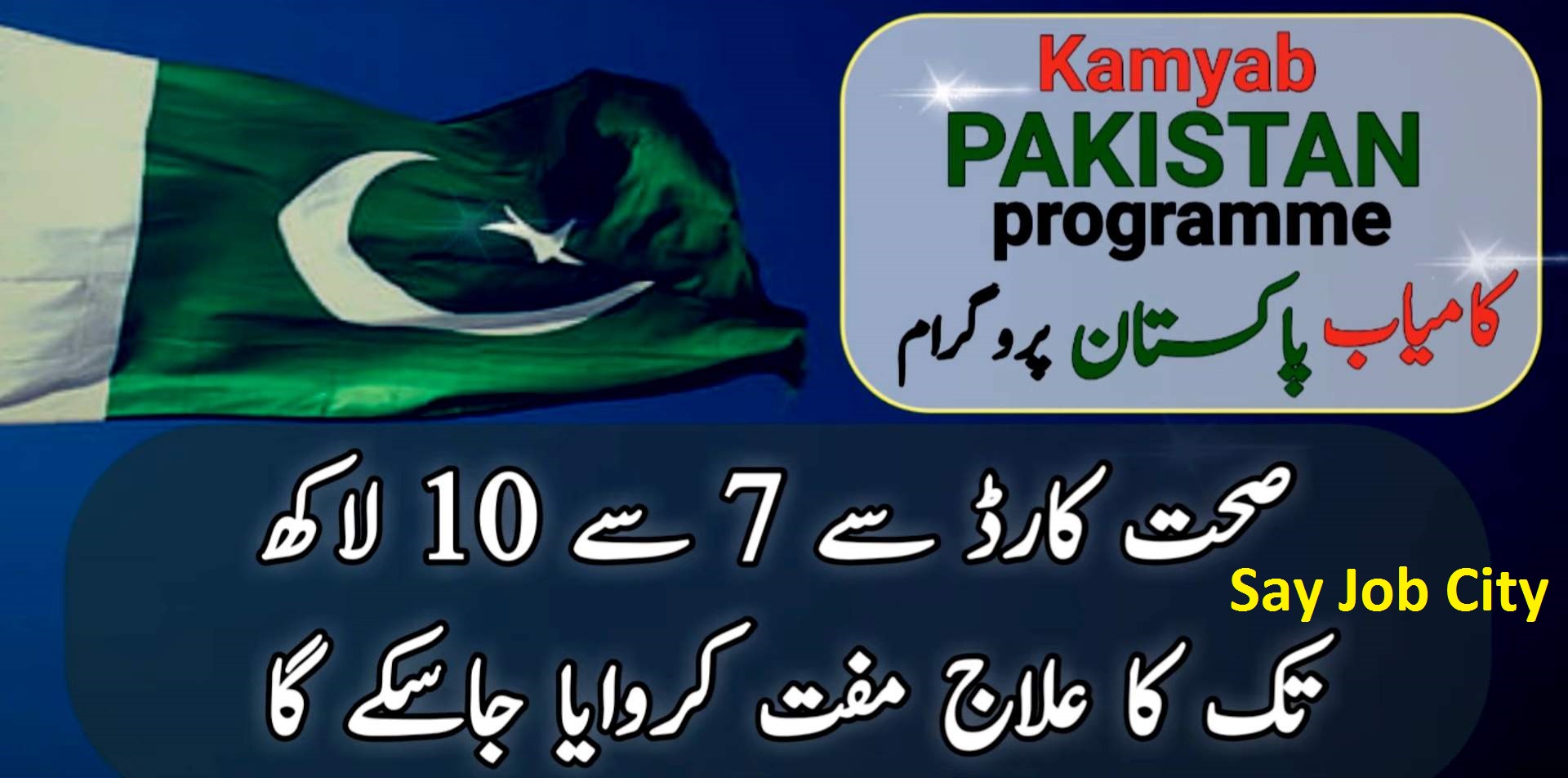Kamyab Pakistan Program