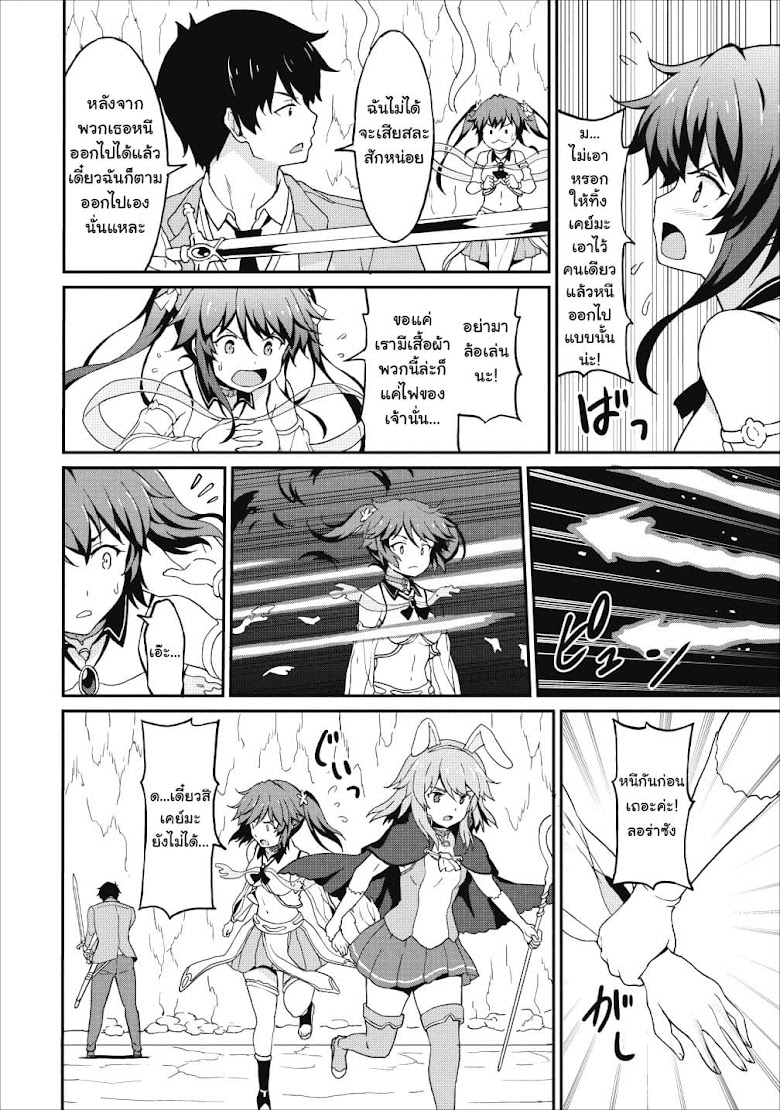 Taberu Dake de Level-Up! Damegami to Issho ni Isekai Musou - หน้า 12