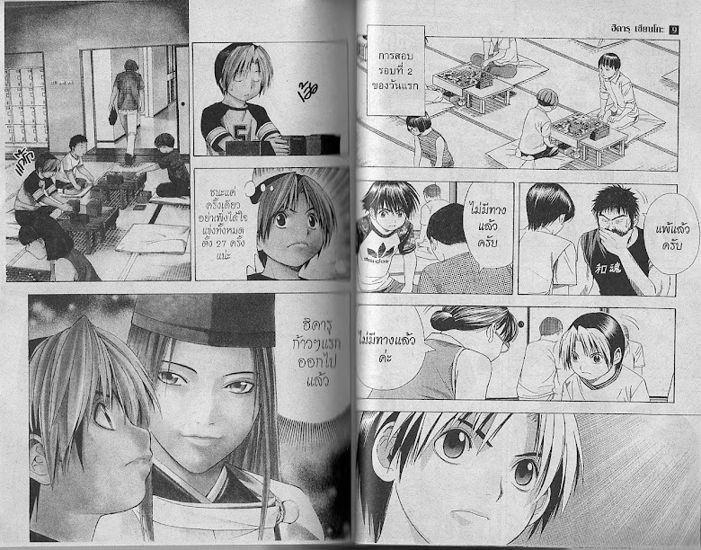 Hikaru no Go - หน้า 94