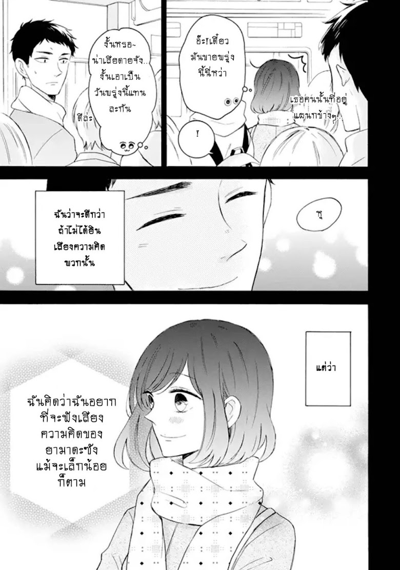 Kijima-san to Yamada-san - หน้า 3