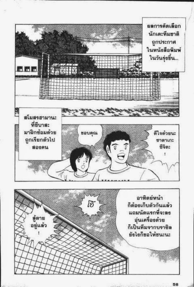 Captain Tsubasa - หน้า 14