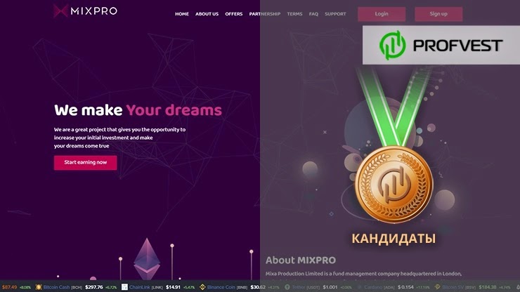 Повышение в кандидаты проекта Mixpro Повышение в кандидаты Mixpro