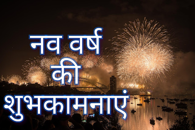 Happy new year 2020 Hindi image