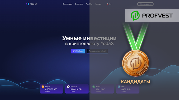 Повышение проекта Yoda X Повышение Yoda X