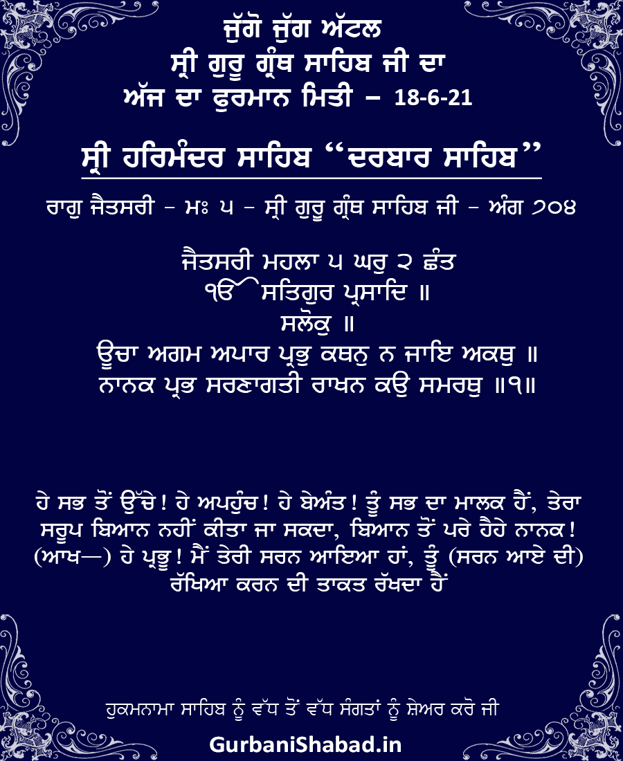 704, Hukamnama 18-6-2021, Sri Harmandir Sahib, Sri Darbar Sahib, Golden Temple, Blue 704, Hukamnama 18-6-2021, Sri Harmandir Sahib, Sri Darbar Sahib, Golden Temple, Blue