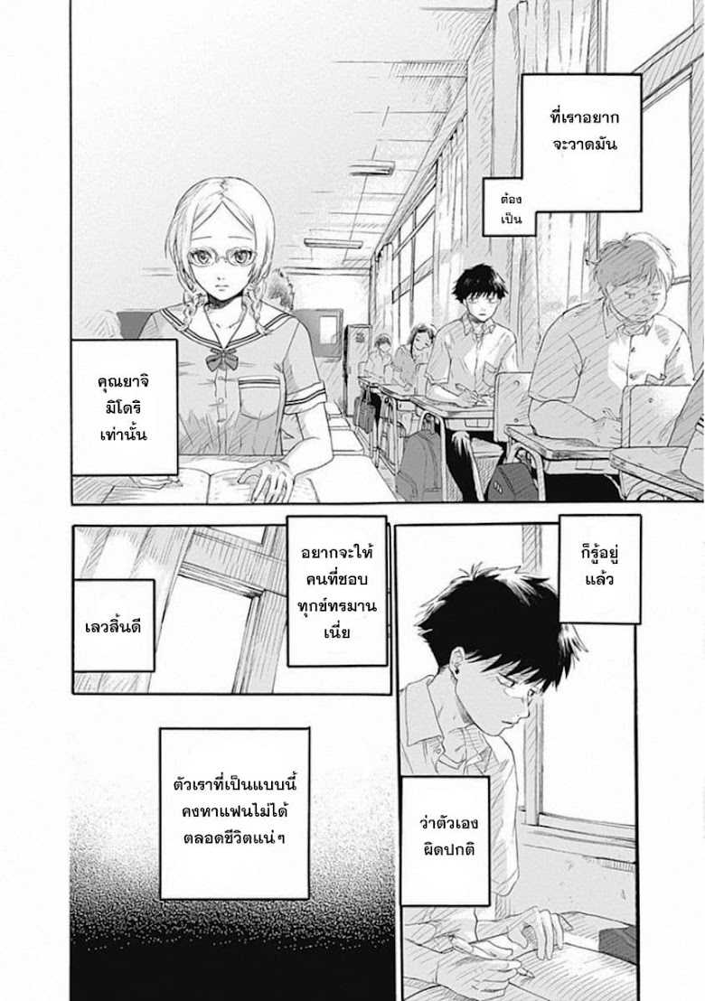 Kawaisou ni ne Genki-kun - หน้า 23
