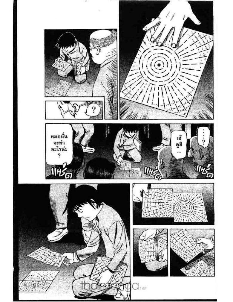 Shigyaku Keiyakusha Fausts - หน้า 85