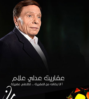 مشاهدة مسلسل عفاريت عدلي علام حلقة 5 Fictional Characters Character Movie Posters