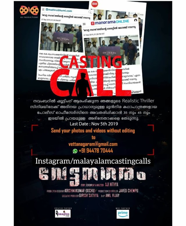 NEW CASTING CALL FOR MOVIE "VETTA NAGARAM (വേട്ടനഗരം)"