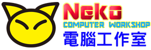 Neko Workshop 電腦工作室