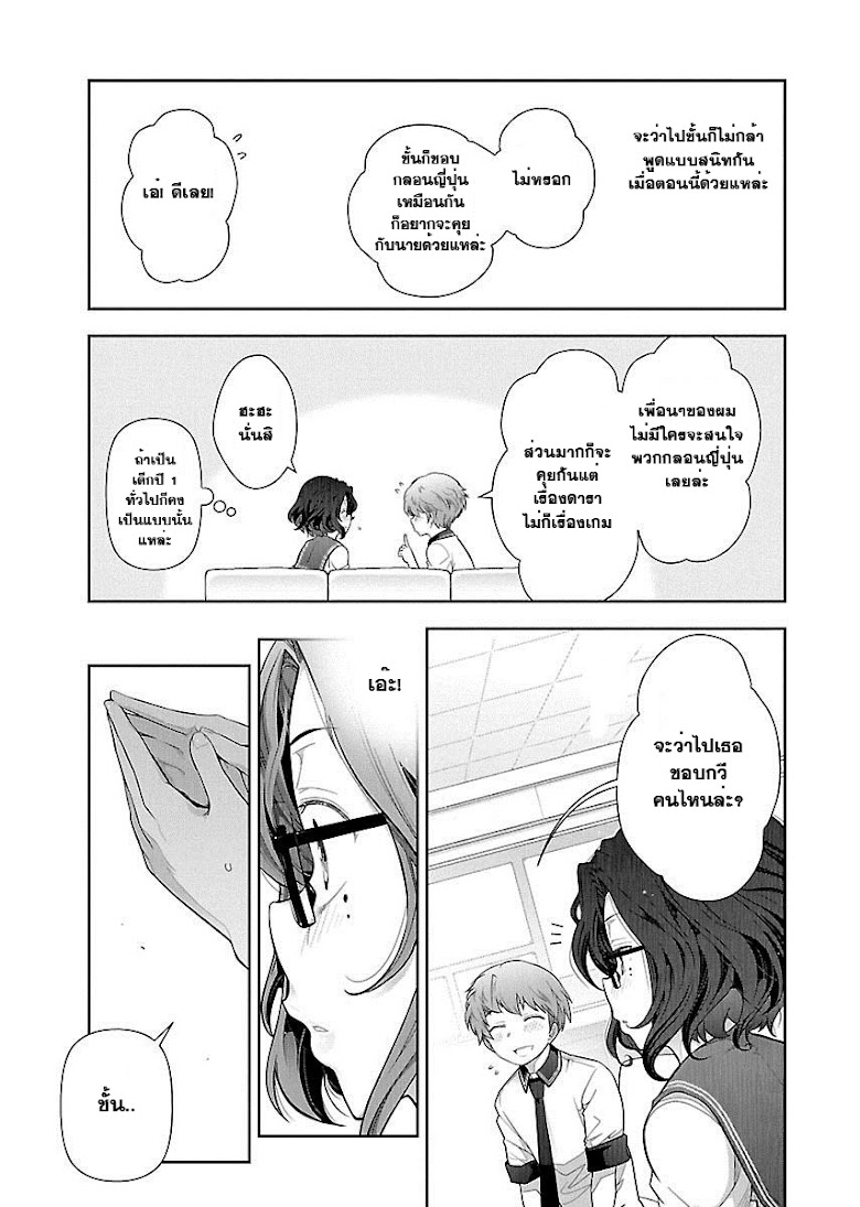 Watashi no Fushidara - หน้า 13