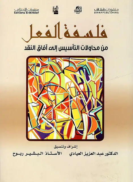 تحميل كتاب كتاب فلسفة الفعل  عبد العزيز العيادى