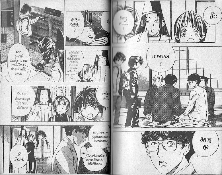 Hikaru no Go - หน้า 8