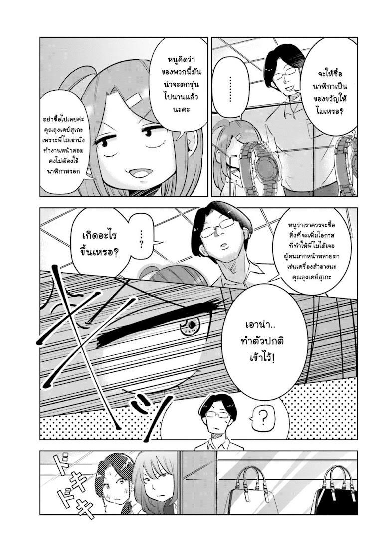 Tsuma, Shougakusei ni Naru - หน้า 8