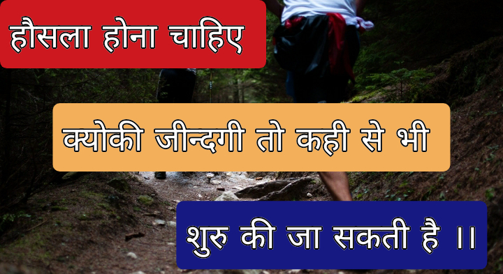 Life Motivational Status In Hindi