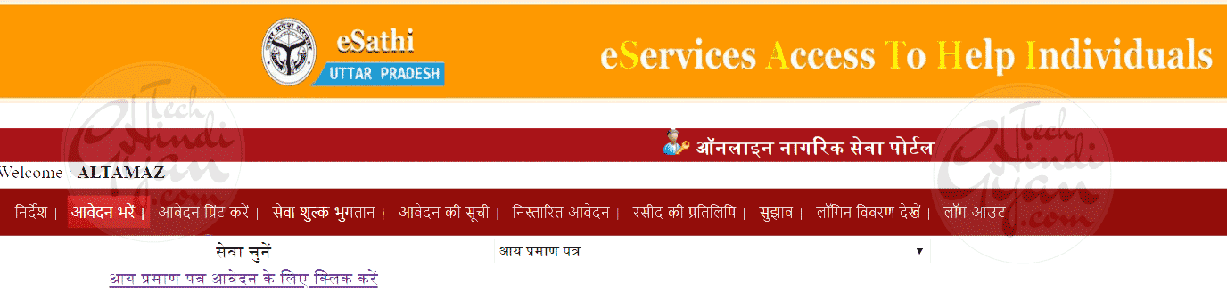 apply online for income certificate, income certificate online kaise banaye