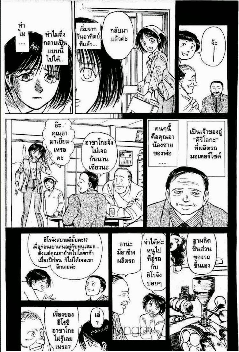 Ushio to Tora - หน้า 85