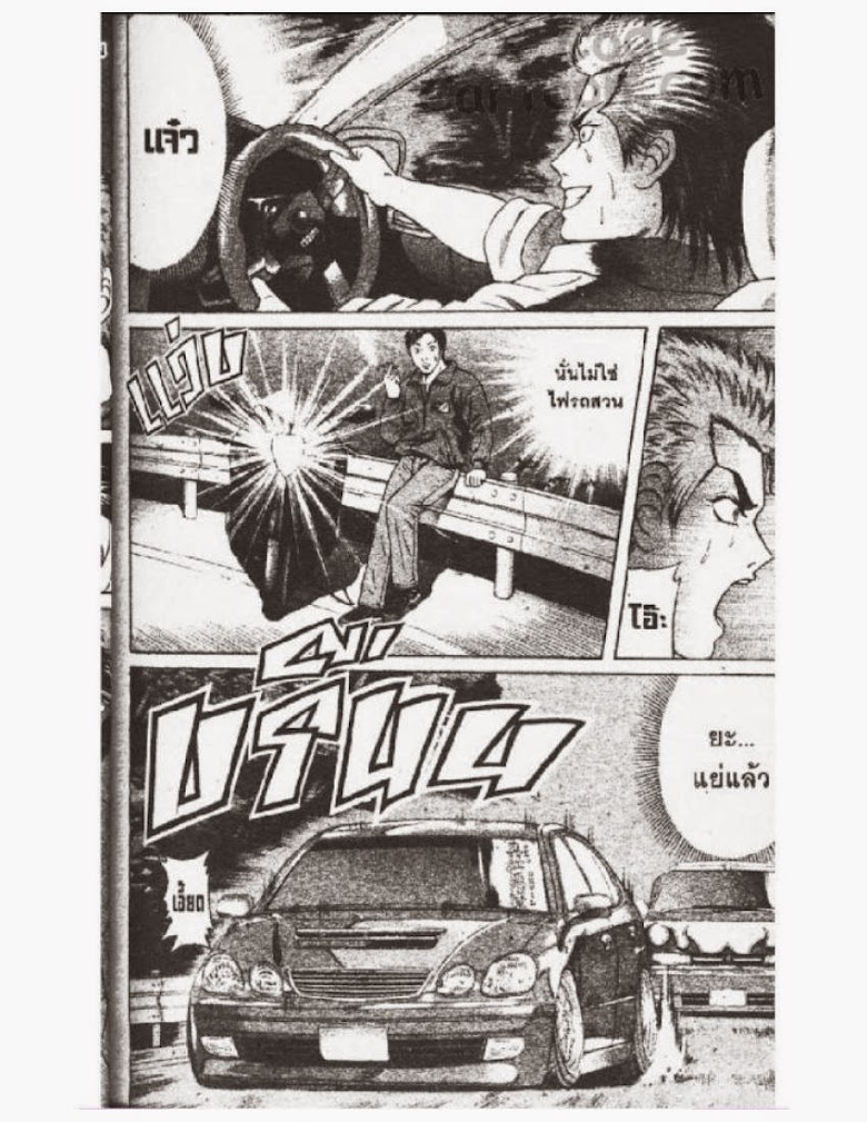 Jigoro Jigorou - หน้า 165