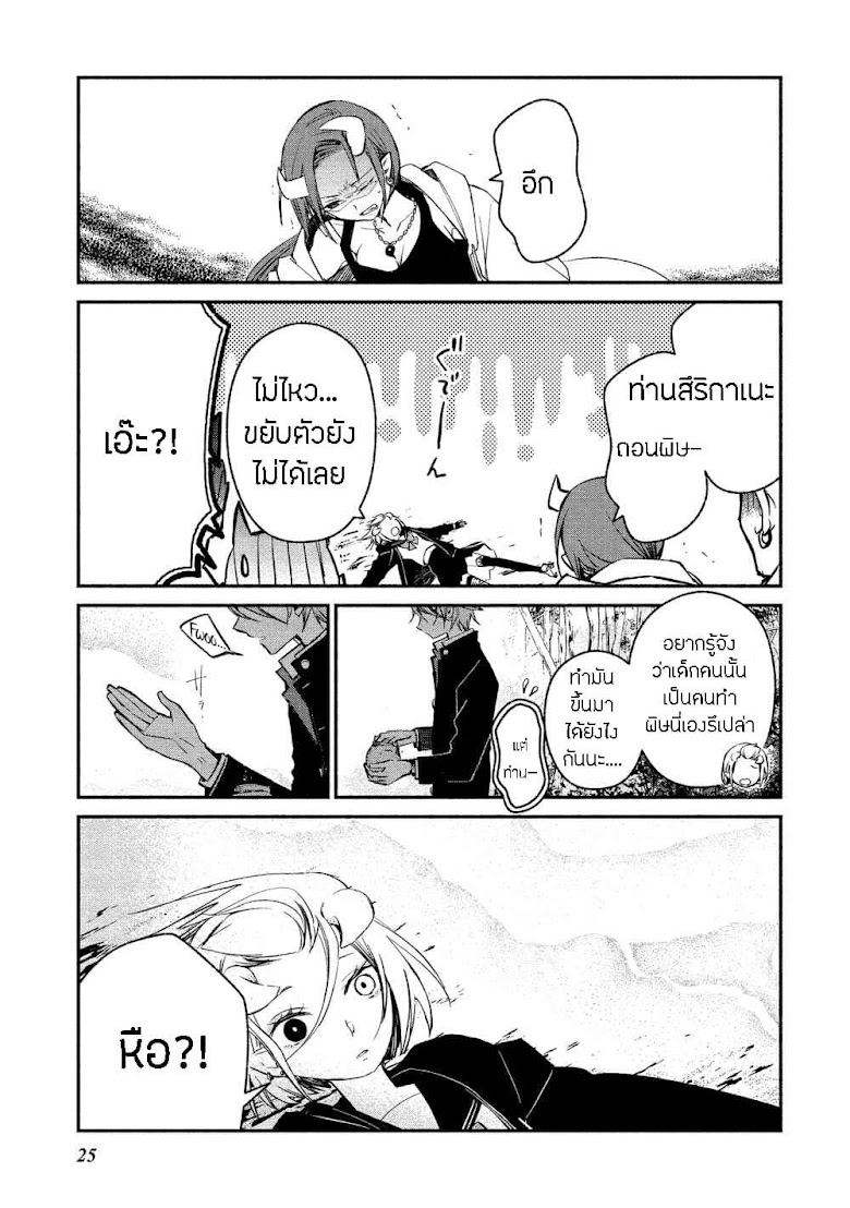 Koibito wa Oni no Hime - หน้า 21