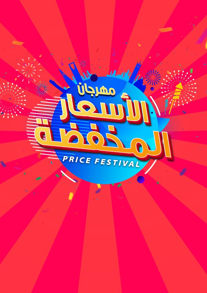 عروض كارفور السعودية الاسبوعية من 20 نوفمبر حتى 26 نوفمبر 2019 مهرجان الاسعار المخفضة