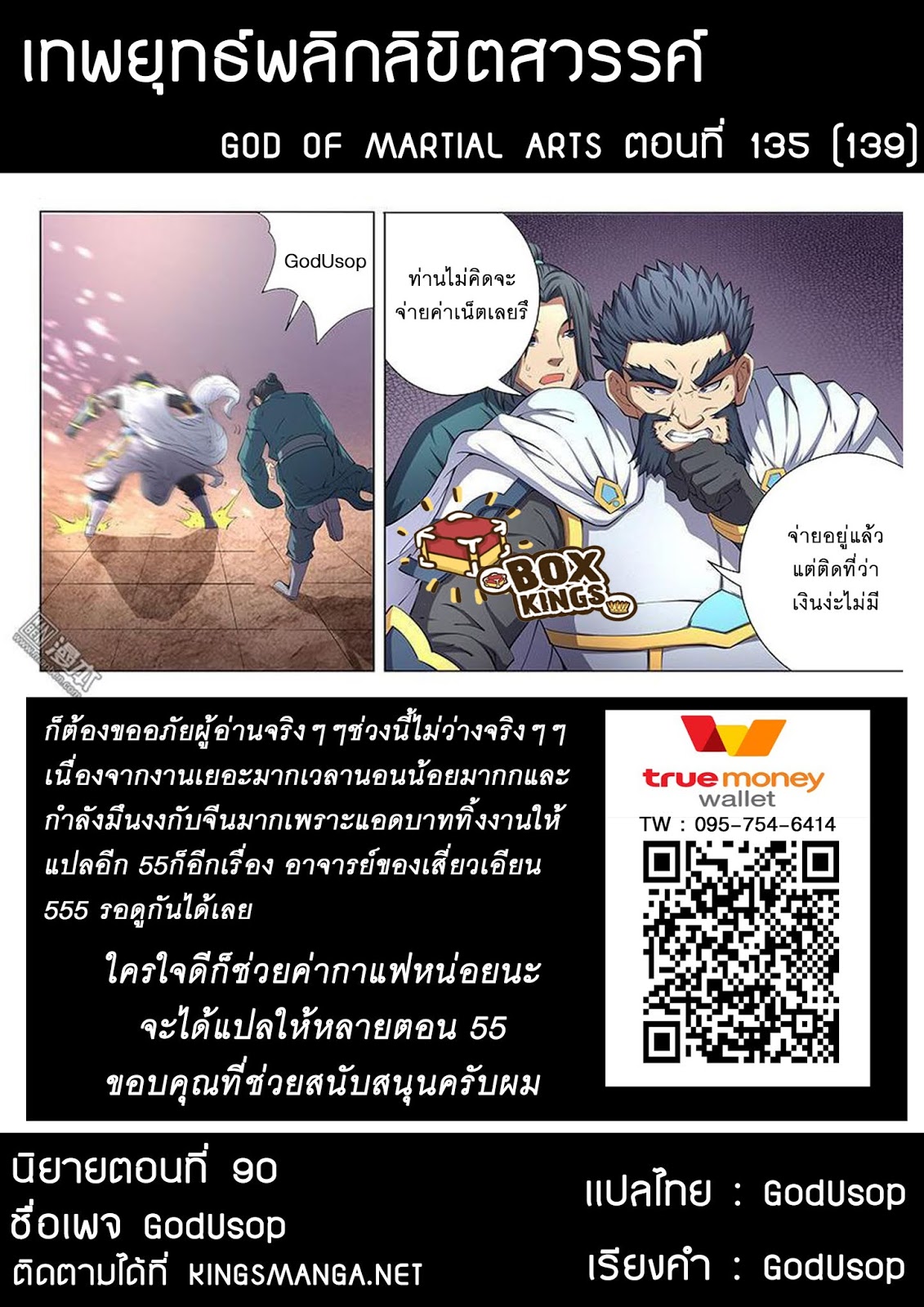 อ่านการ์ตูน God of Martial Arts 135 ภาพที่ 9