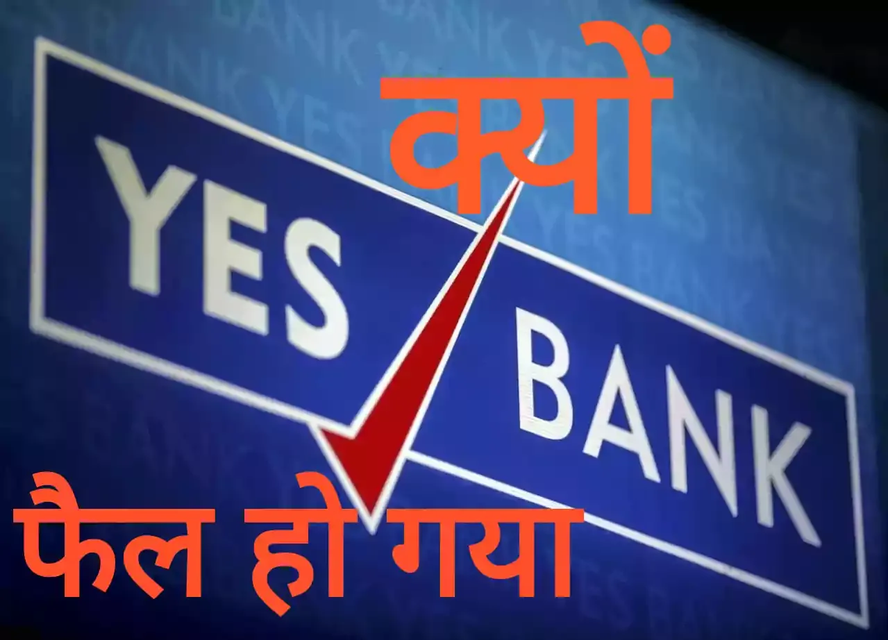 Is money save in yes bank, Why did the Bank crisis happen? What is the effect of Yes Bank Crisis on you and the country's economy? How can Yes Bank be revived?