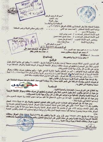 حكم قضائى بصرف " مكافأت وحوافز الانشطة التربوية والحوافز الاضافية " للمعلمين والاخصائيين حكم قضائى بصرف " مكافأت وحوافز الانشطة التربوية والحوافز الاضافية " للمعلمين والاخصائيين