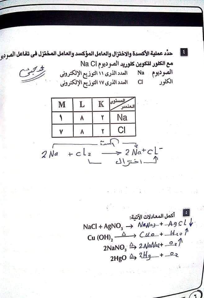 اجابة أسئلة كتاب العلوم للصف الثالث الاعدادي ترم ثاني 2