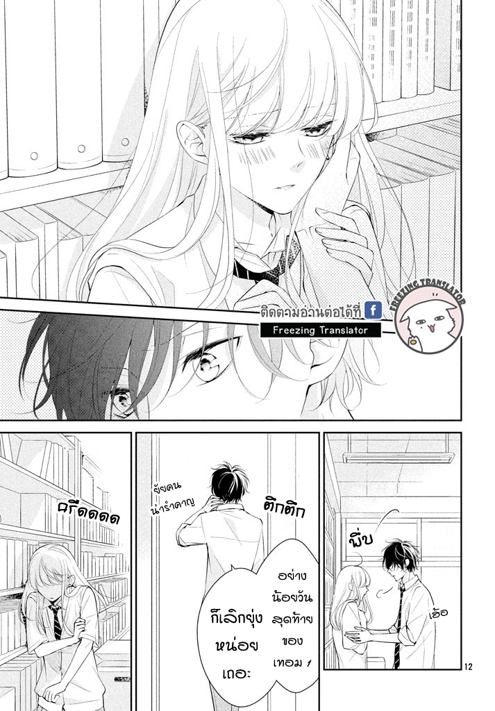 Kimi ga Kirai na Koi no Hanashi - หน้า 13