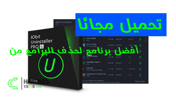 تحميل برنامج IObit Uninstaller Pro 2021 لحذف البرامج من جذورها