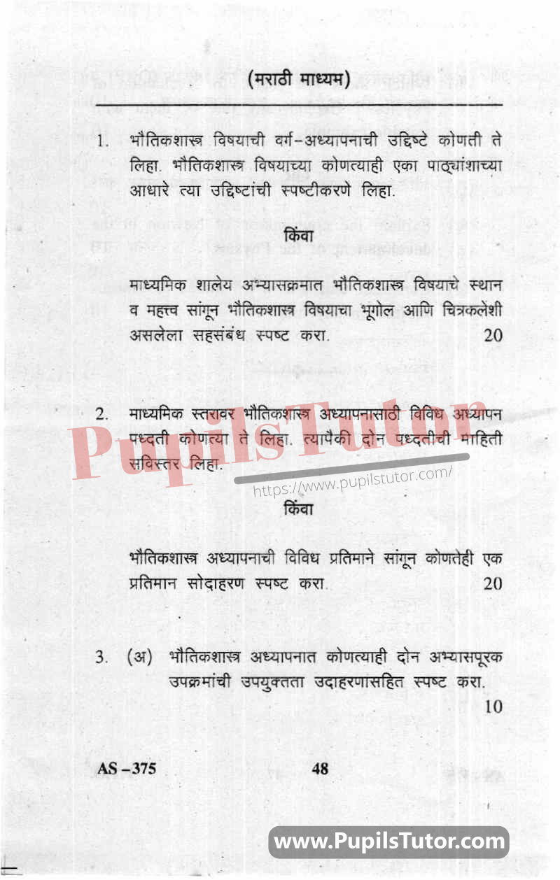Pedagogy Of Physical Science Question Paper In Marathi