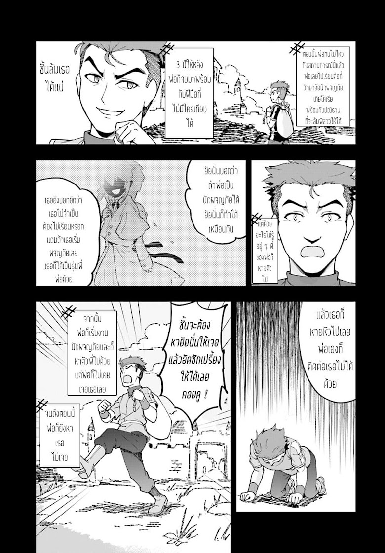Kenshi o Mezashite Nyugaku Shitanoni Maho Tekisei 9999 Nandesukedo!? - หน้า 29