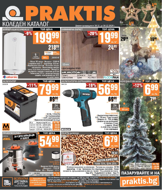 МАГАЗИНИ PRAKTIS Коледна Брошура - Каталог 30.11 - 30.12 2020 МАГАЗИНИ PRAKTIS Коледна Брошура - Каталог 30.11 - 30.12 2020