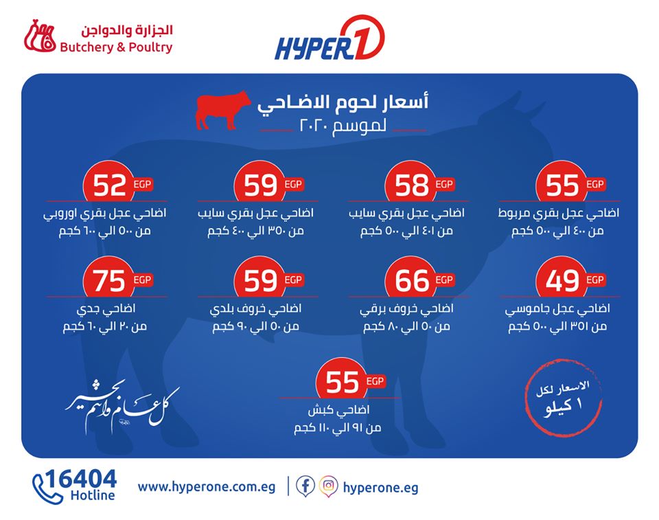 عروض هايبر وان اليوم الاثنين 6 يوليو 2020 حتى نفاذ الكمية