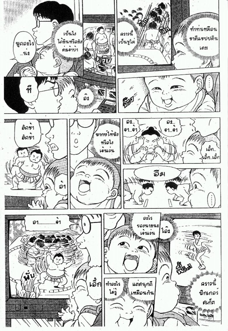 Teiyandei Baby - หน้า 129