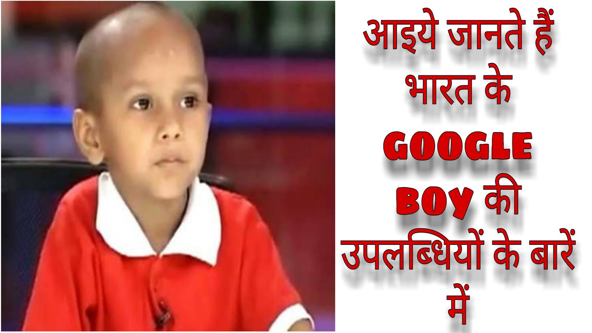 भारत के Google Boy यानी कौटिल्य पंडित अब सयुंक्त राष्ट्र के चाइल्ड