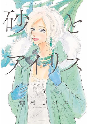 砂とアイリス raw zip dl