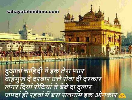 Whatsapp Waheguru Status In Hindi - bmp-spatula