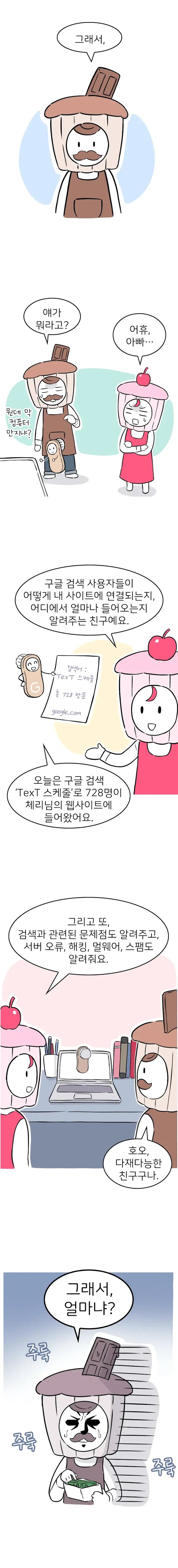 서치콘솔은 구글검색 사용자들이 어떻게 내사이트 방문하는지 알려주는 친구에요.