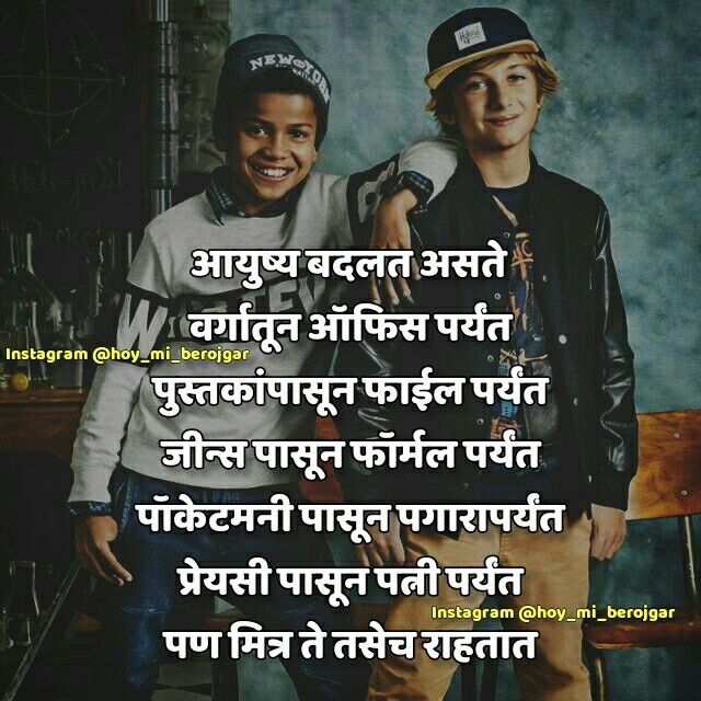 Marathi friendship status Marathi friendship SMS