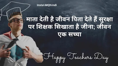 Teachers Day Quotes In Hindi Download