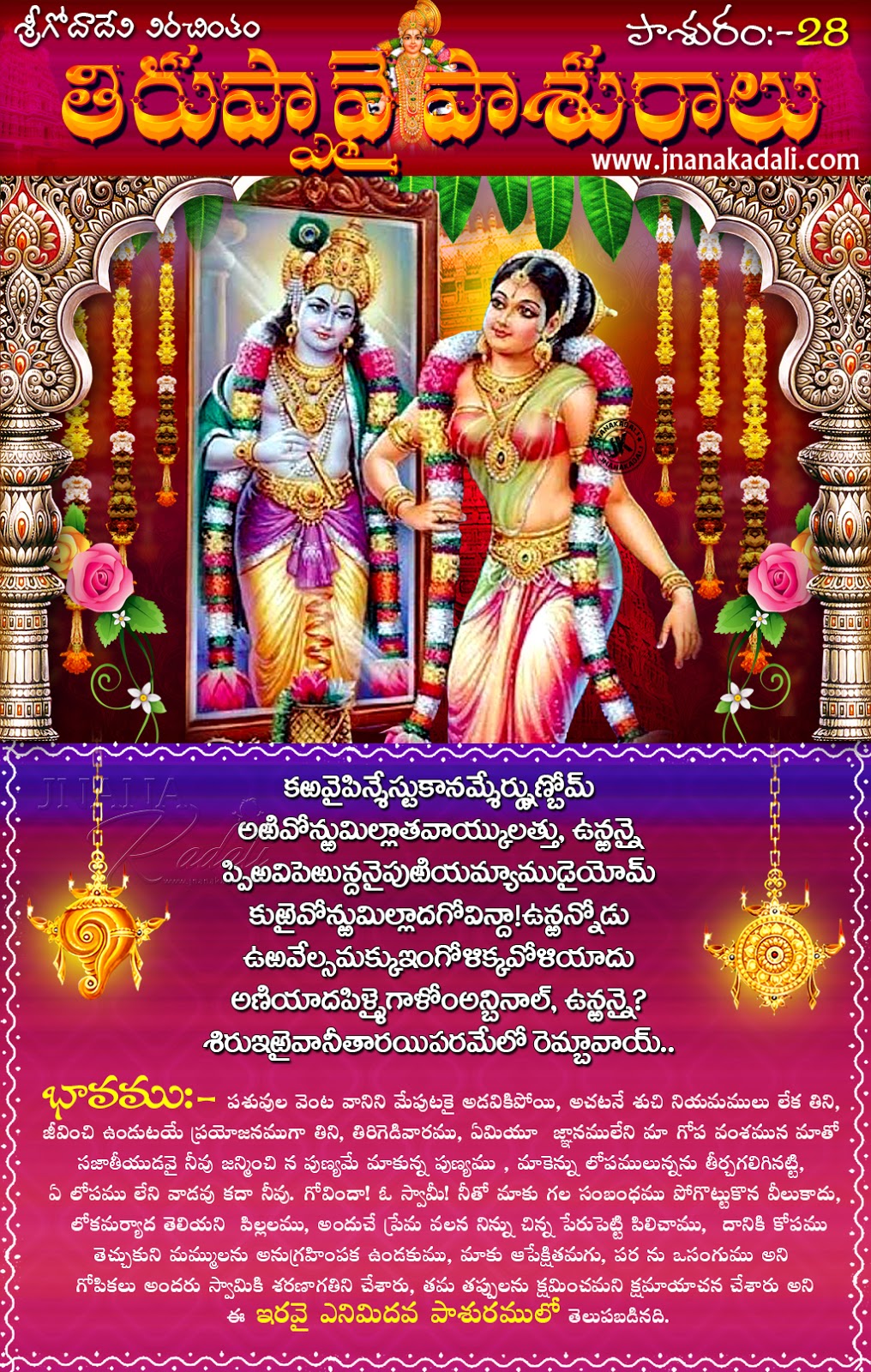 Sri Goda Deavi Virachita Tiruppavai Sri Andal S Thiruppavai With Meaning In Telugu Thiruppavai 28th Day Pasuram Jnana Kadali Com Telugu Quotes English Quotes Hindi Quotes Tamil Quotes Dharmasandehalu