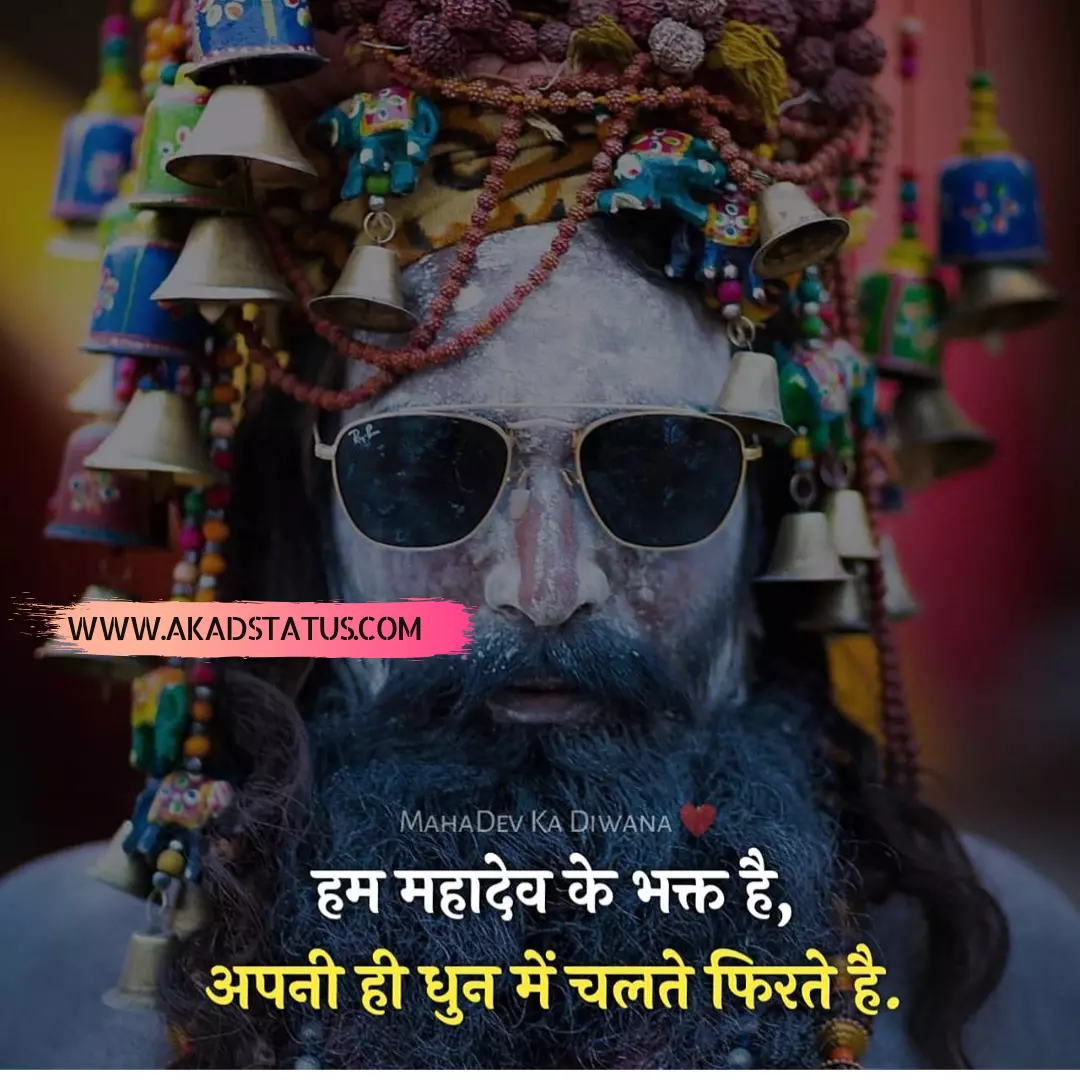 Mahakal shayari images, mahakal pic, mahakal images, mahadev images, mahadev pic, mahadev chillam images, mahadev suta Images, Bholenath images, Bholenath shayari images